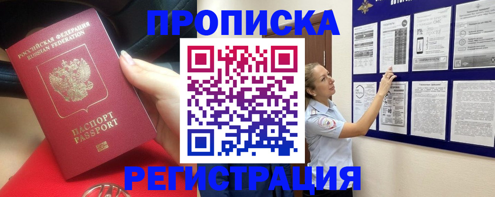 прописка гарантия в Нефтегорске