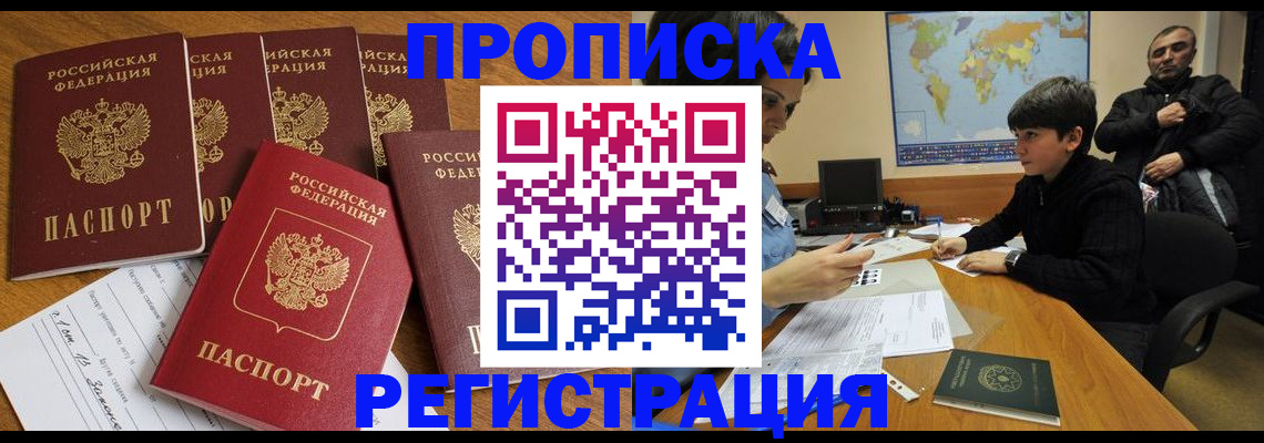 прописка гарантия в Нефтегорске